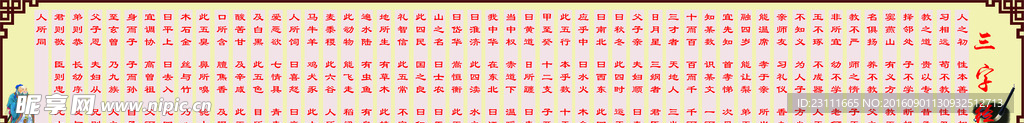三字经