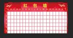 红包墙