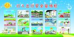 学生出行安全宣传栏
