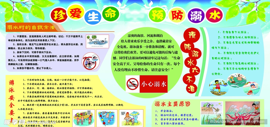 珍爱生命 预防溺水