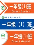 班级牌
