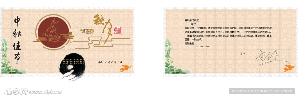 中秋贺卡