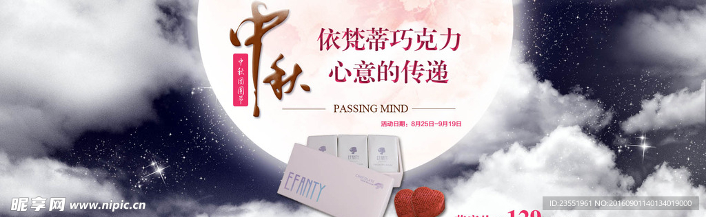 中秋海报