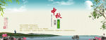 中秋海报