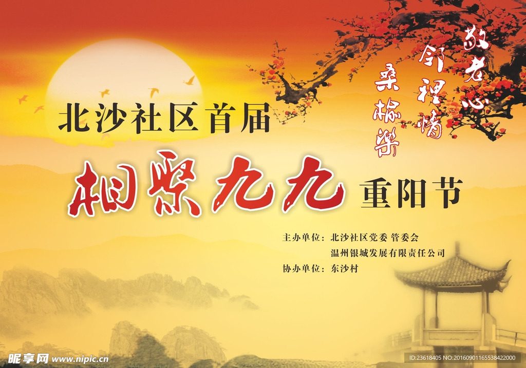 重阳节背景板