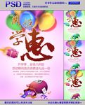 开学钜惠