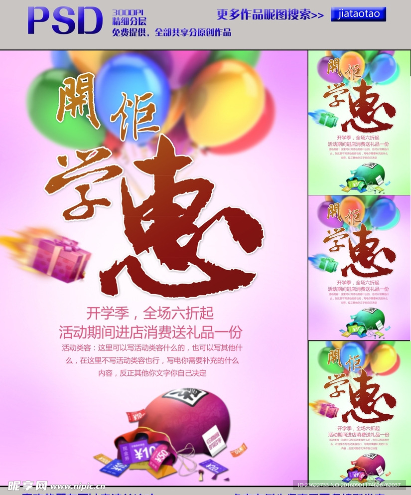 开学钜惠