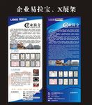 企业文化展架