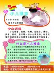小儿推拿按摩