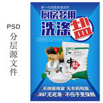 厨房用品海报