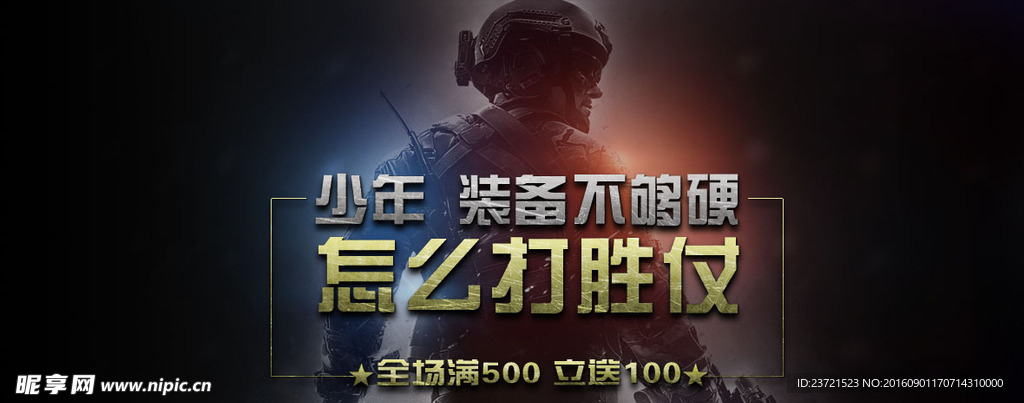 游戏海报