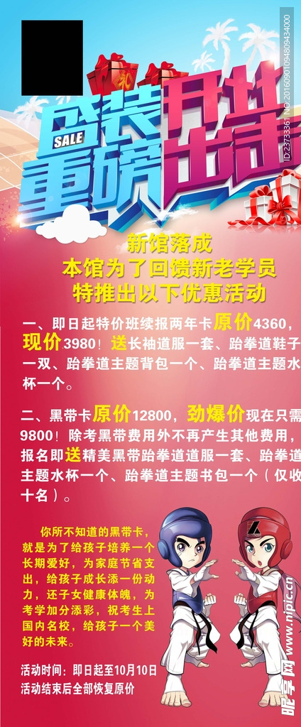 盛装开业