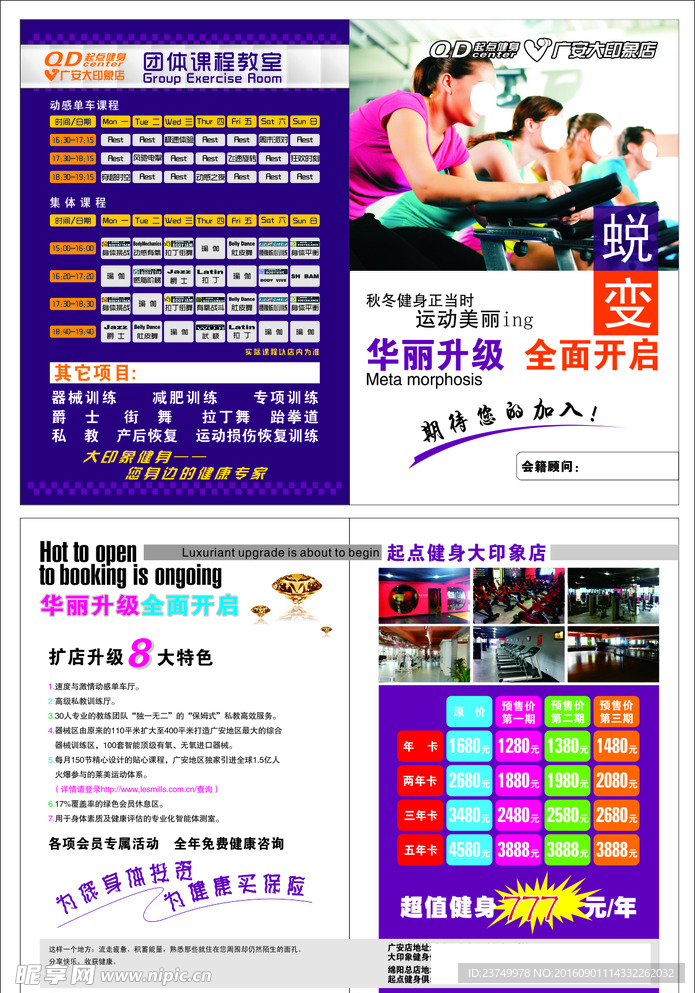 健身宣传单