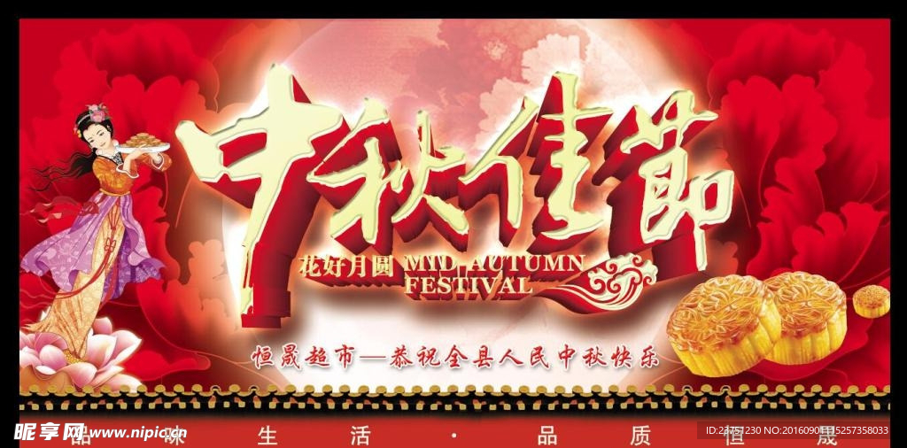 中秋佳节海报1