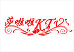 KTV背景墙