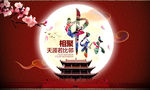 中秋佳节