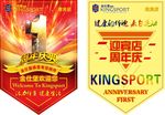 周年庆吊旗