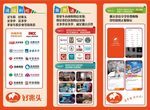 好兆头三折页