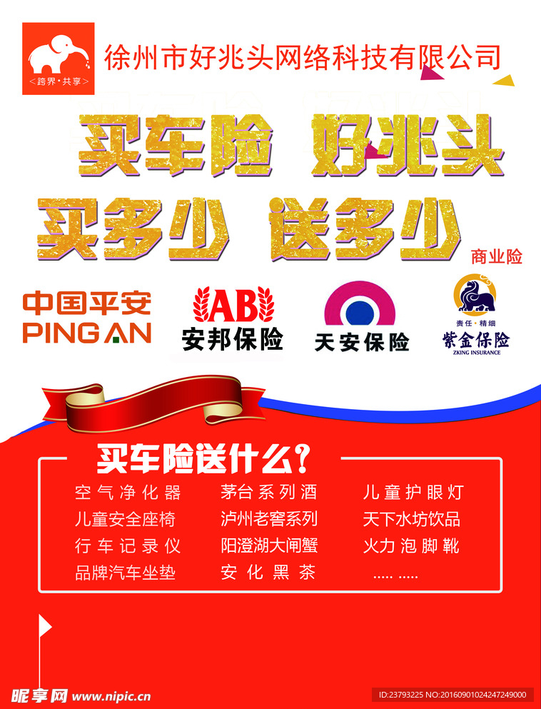 好兆头宣传单正面