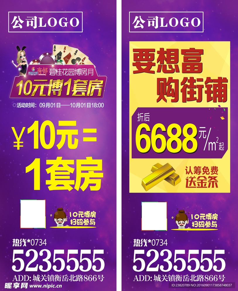 房地产道旗   展板海报