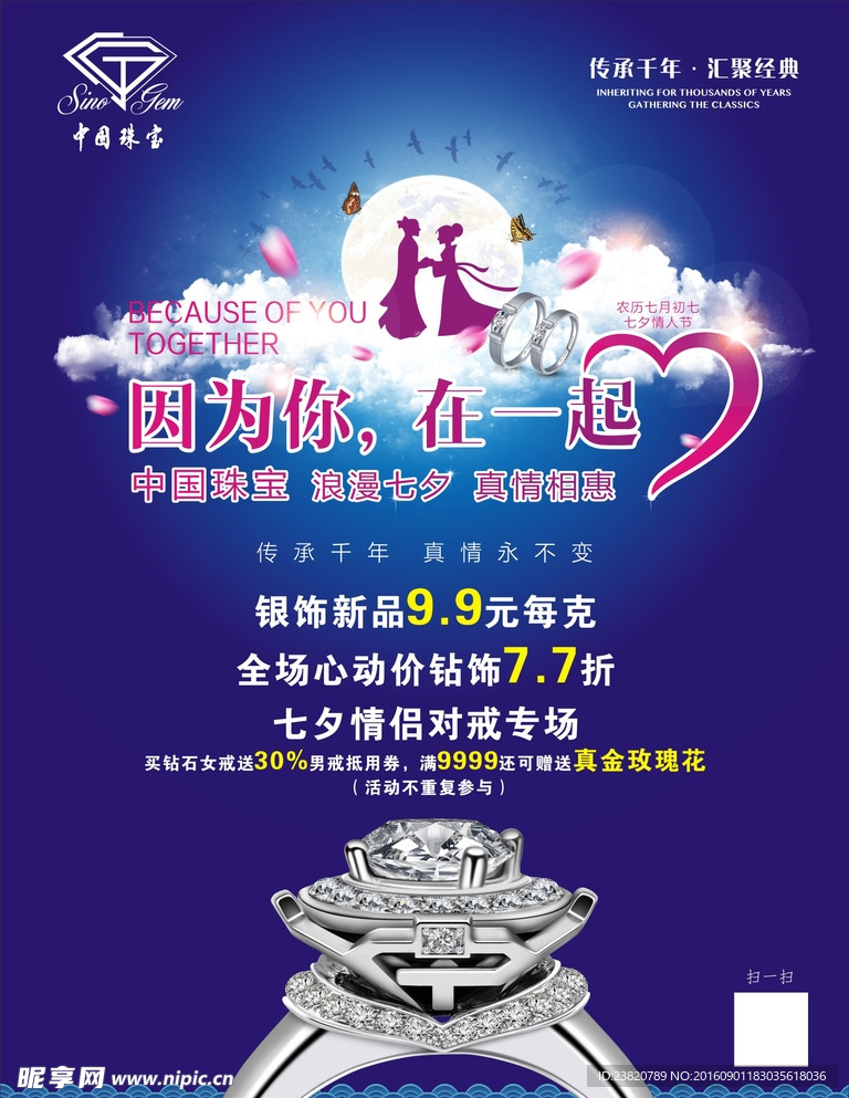 中国珠宝   情人节   约会