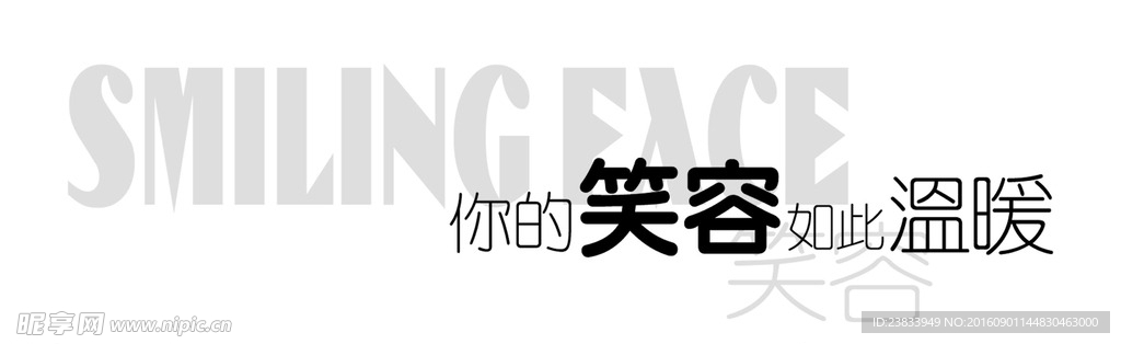 艺术字体