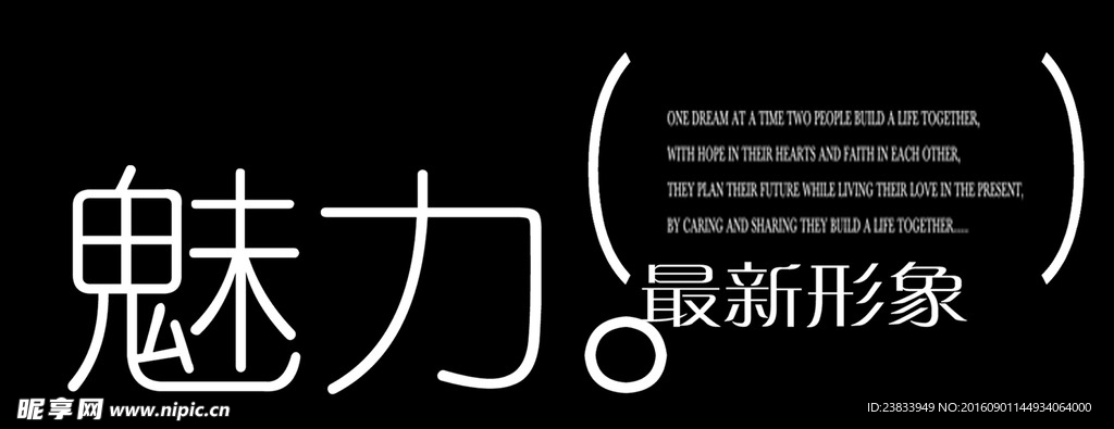 艺术字体