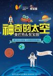 神奇的太空