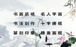 水墨背景