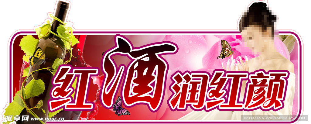 超市红酒吊牌