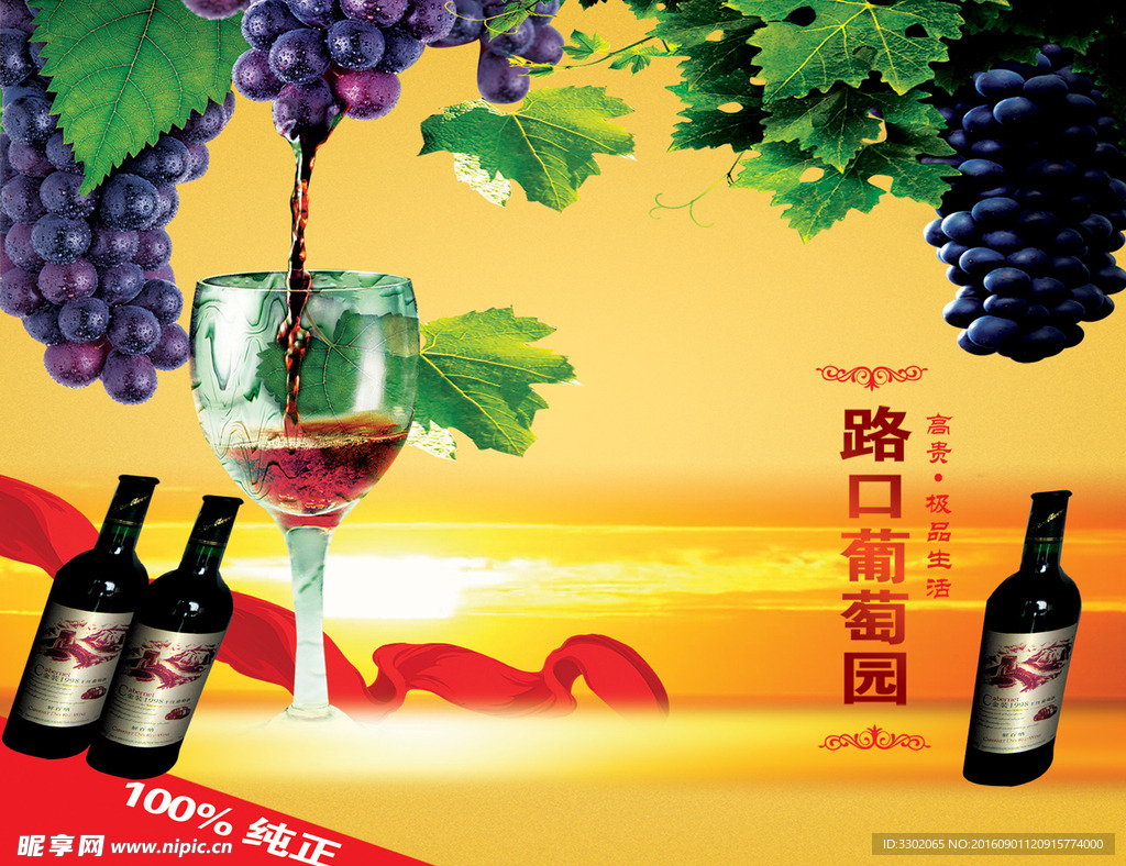 葡萄酒广告