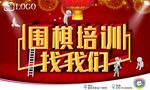 围棋培训海报