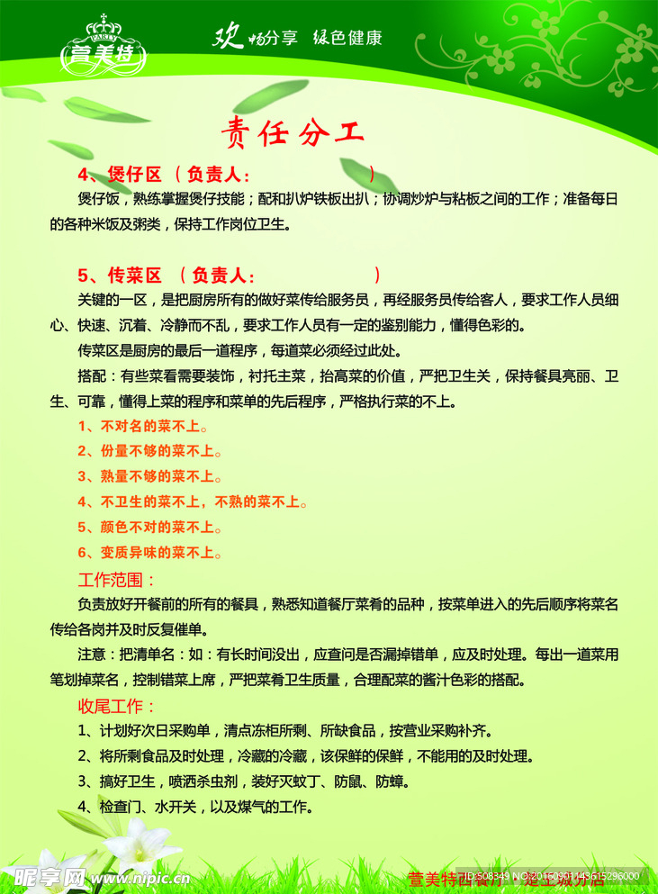 西餐厅员工责任分工制度