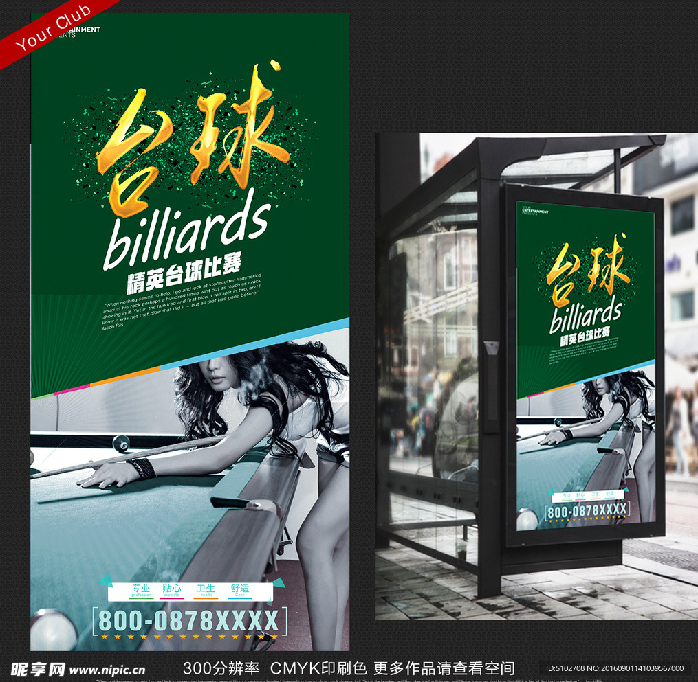 台球