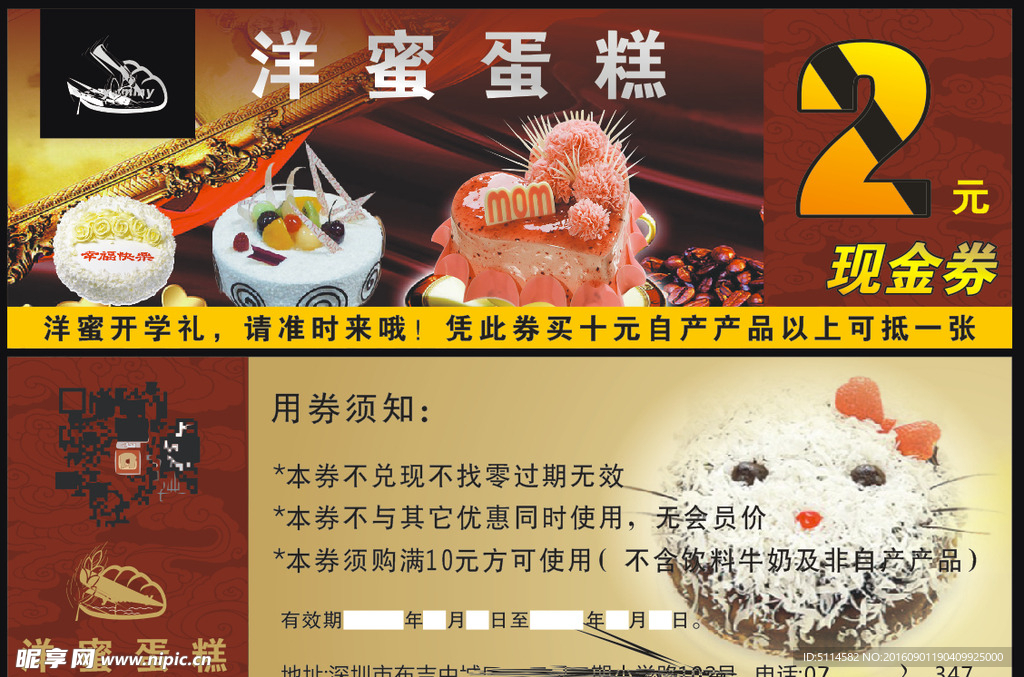 优惠券