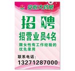 药店招聘