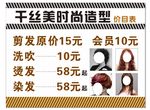 理发店价目表