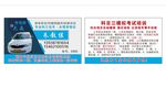 驾校名片