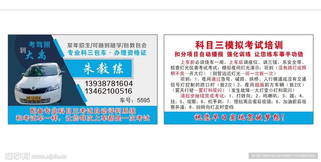 驾校名片