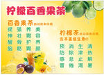 柠檬茶 百香果茶