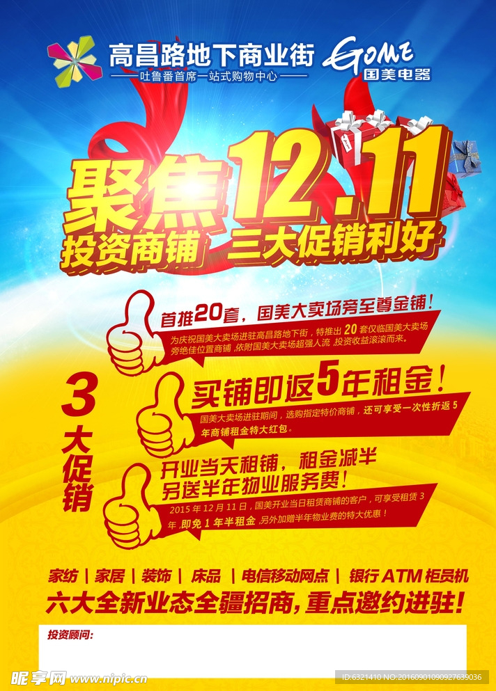 盛大开业海报