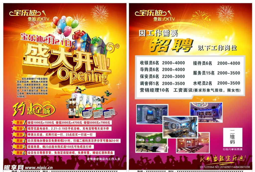 盛大开业传单