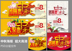 中秋特惠高端海报设计