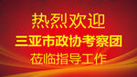 热烈欢迎