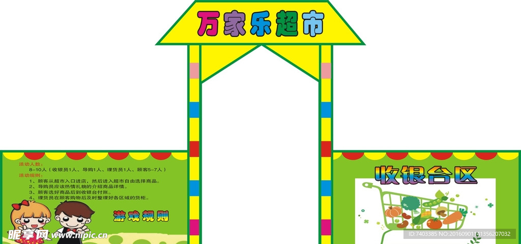 幼儿园房子超市