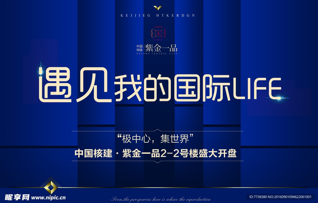 商业地产海报