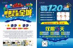 优惠宣传单
