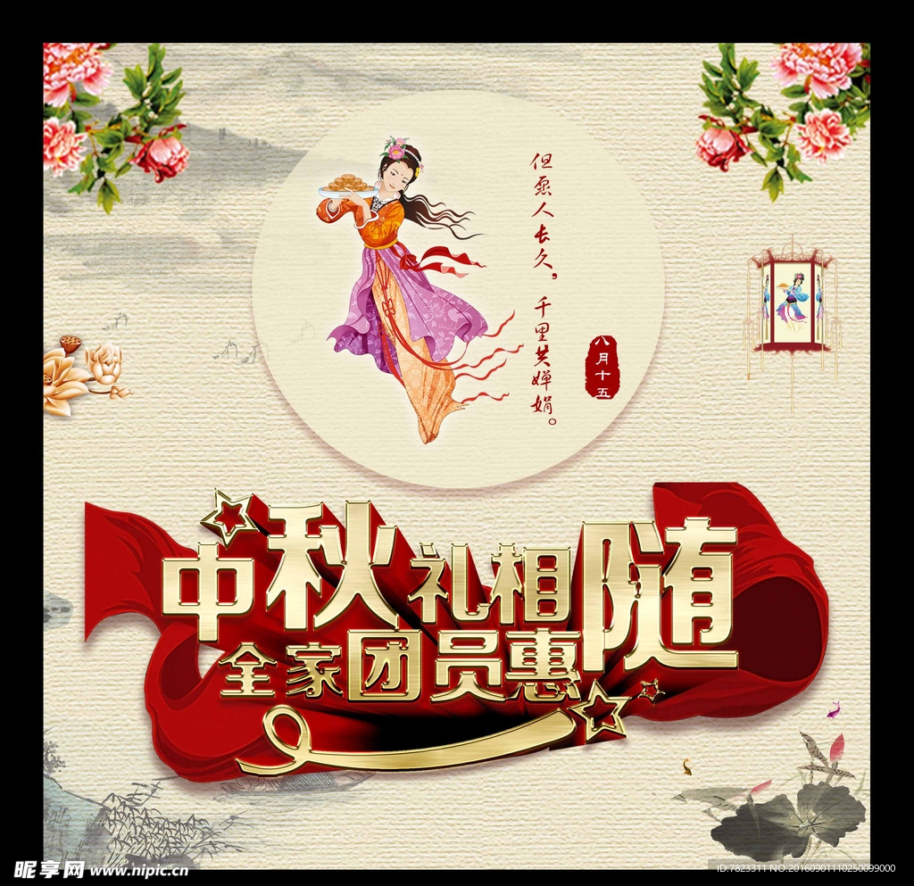 中秋节