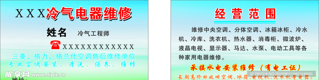 家电维修名片