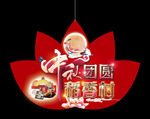 中秋吊旗